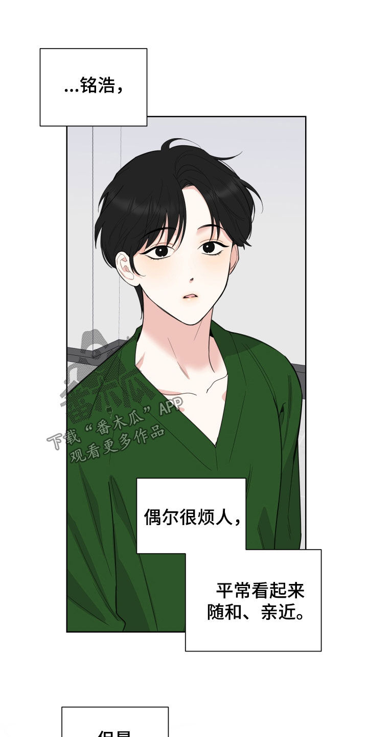 威胁他的男人漫画,第161话1图