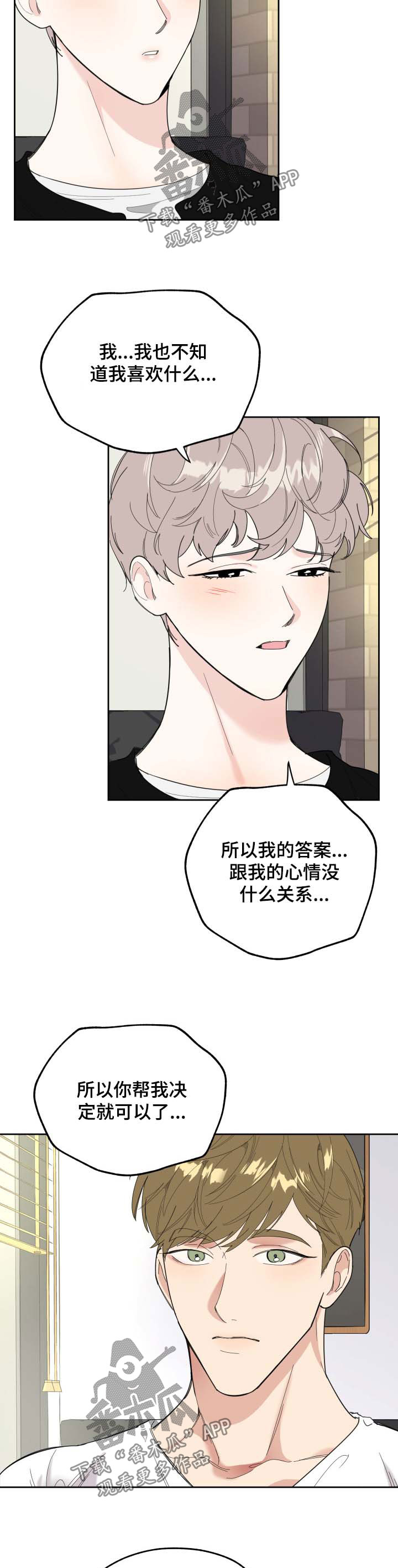 威胁他的男人最后结局跟谁在一起了漫画,第29话2图