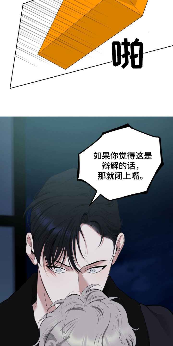 威胁他的男人漫画,第180话1图