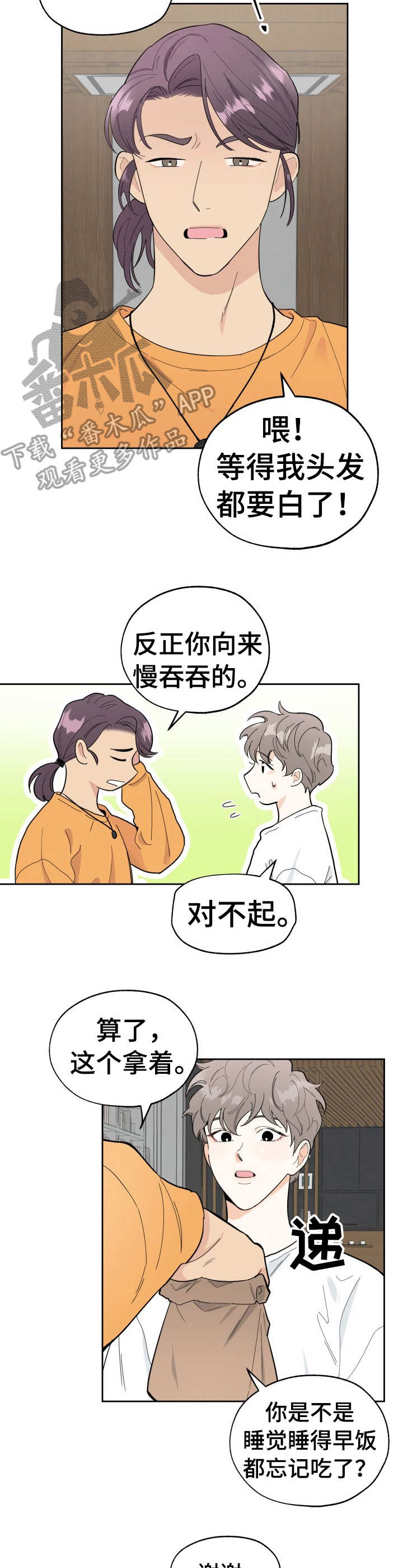 威胁他人拿走物品算什么罪漫画,第2话2图