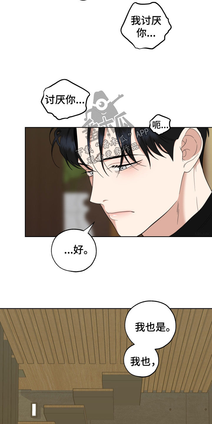 威胁他人是什么罪漫画,第166话1图