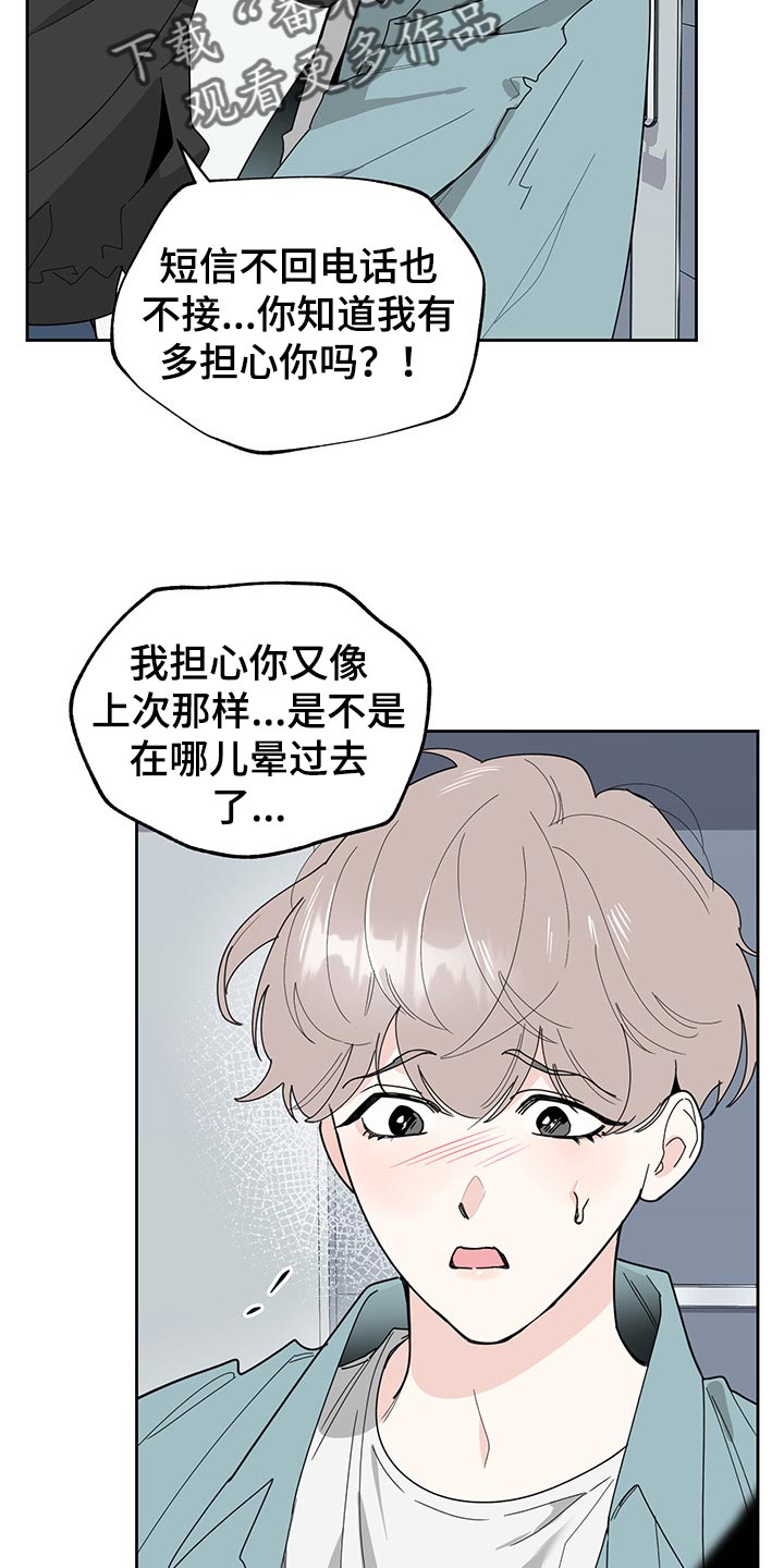 威胁自己的男朋友正常吗漫画,第58话2图