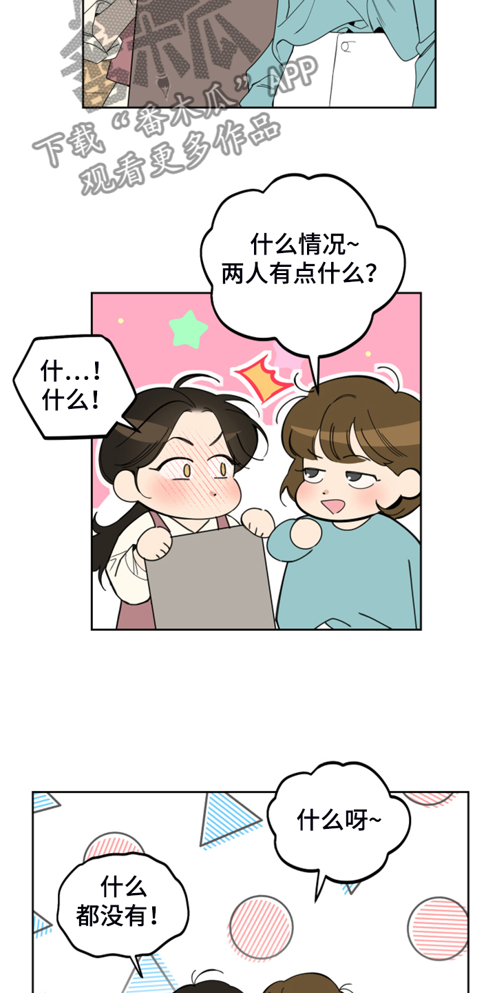 威胁他人人身安全的治安管理处罚法司法解释漫画,第94话2图
