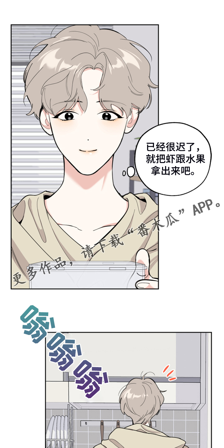 不要威胁男人漫画,第101话1图