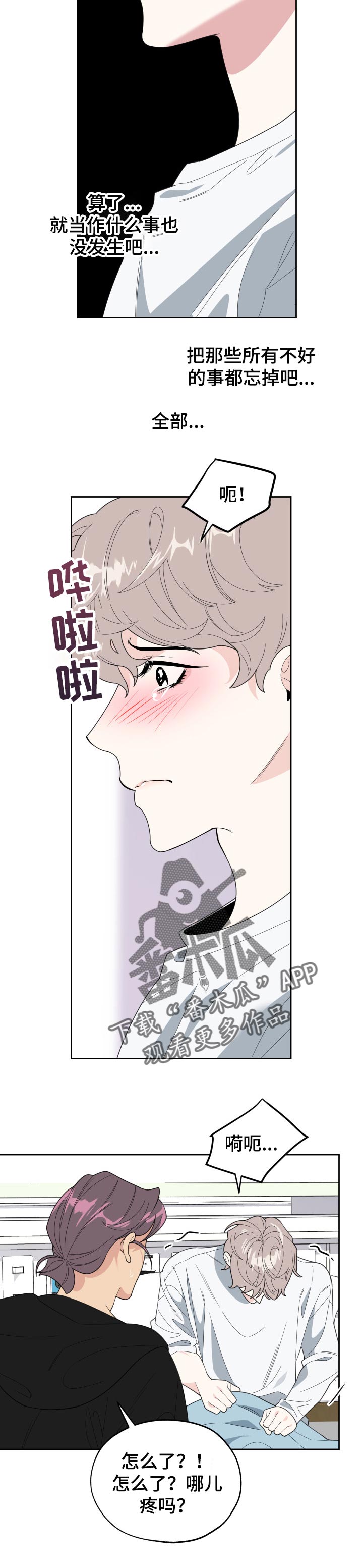 威胁他人破坏财物犯法吗漫画,第42话1图