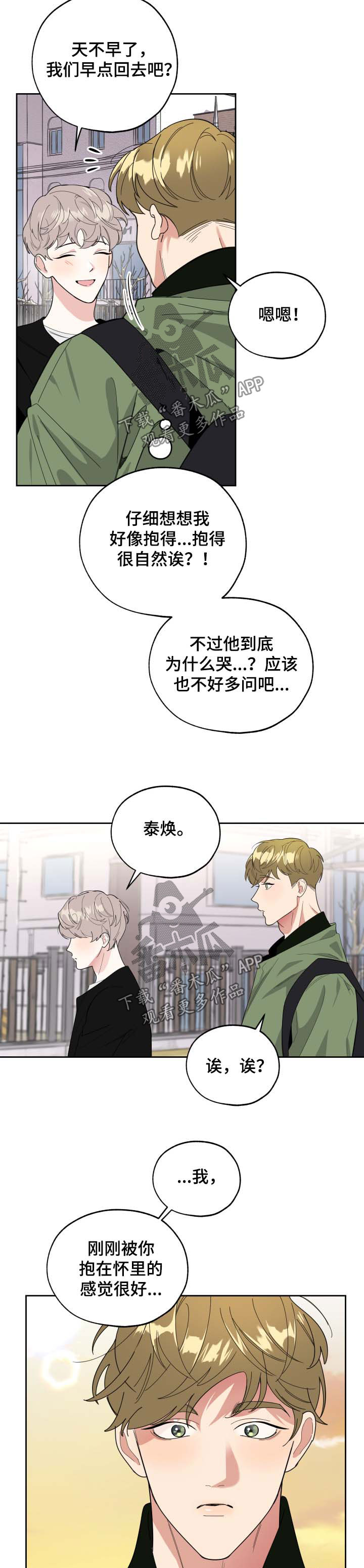 威胁他的男人漫画,第31话2图