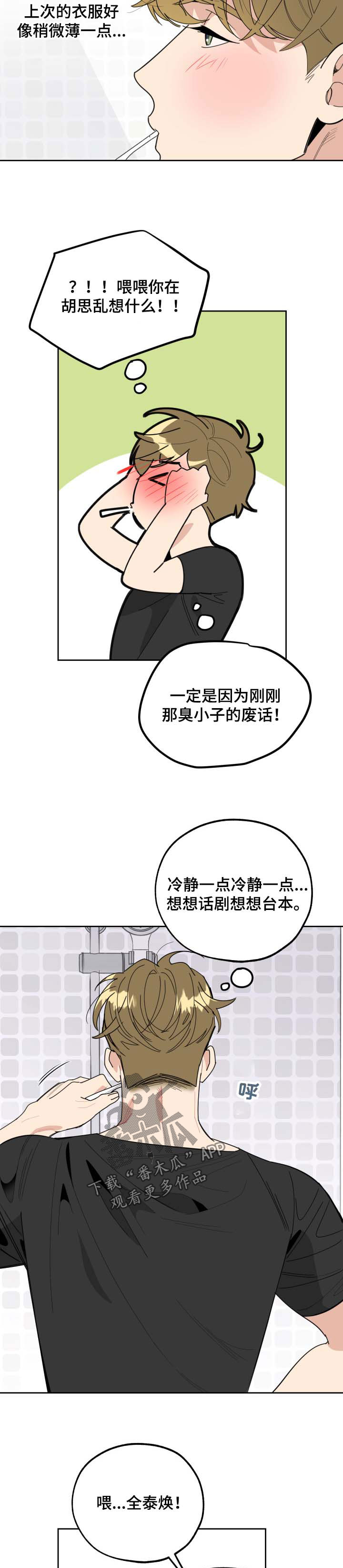 威胁他人是哪个法律的第几条漫画,第34话2图