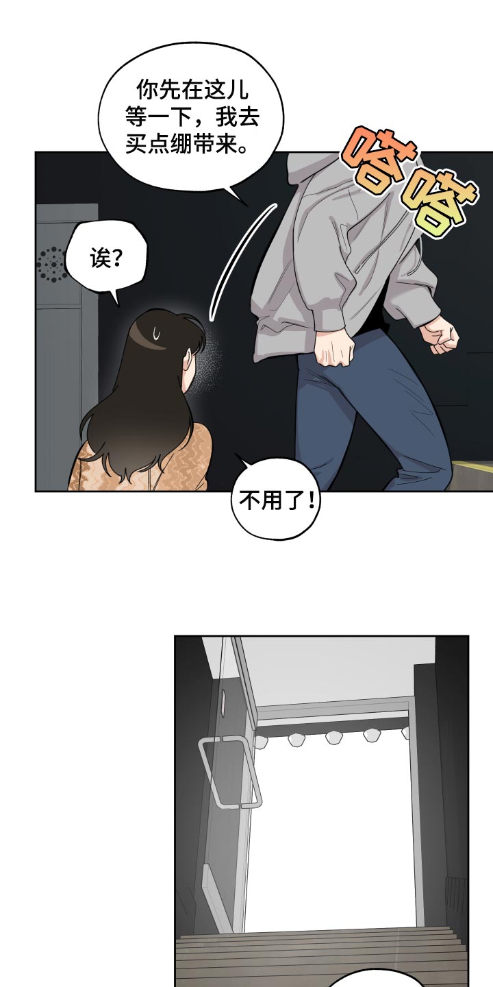 威胁他人撤诉的行为性质漫画,第79话2图