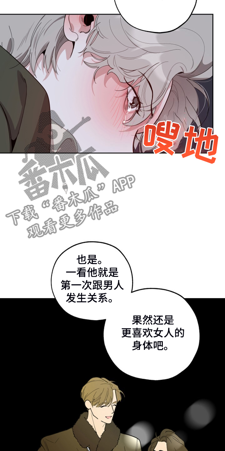 威胁他人被拘留漫画,第110话1图