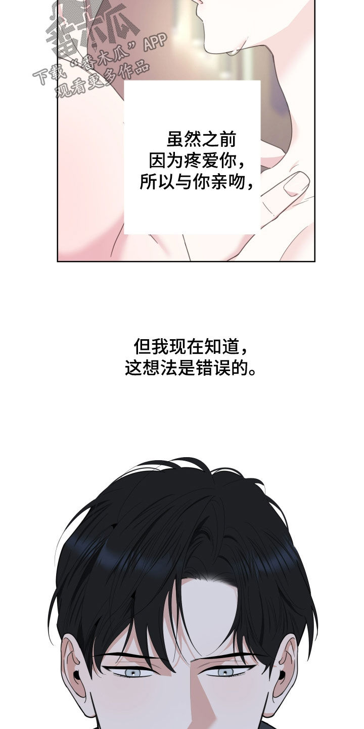 威胁他的男人有第三季漫画,第181话2图