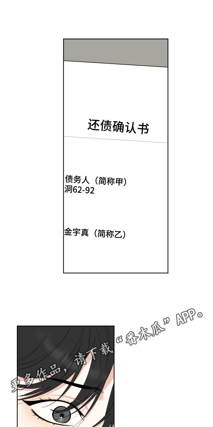 被威胁的男人漫画,第154话1图