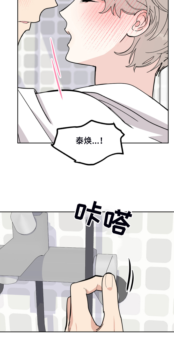 威胁他人 法律后果漫画,第85话2图