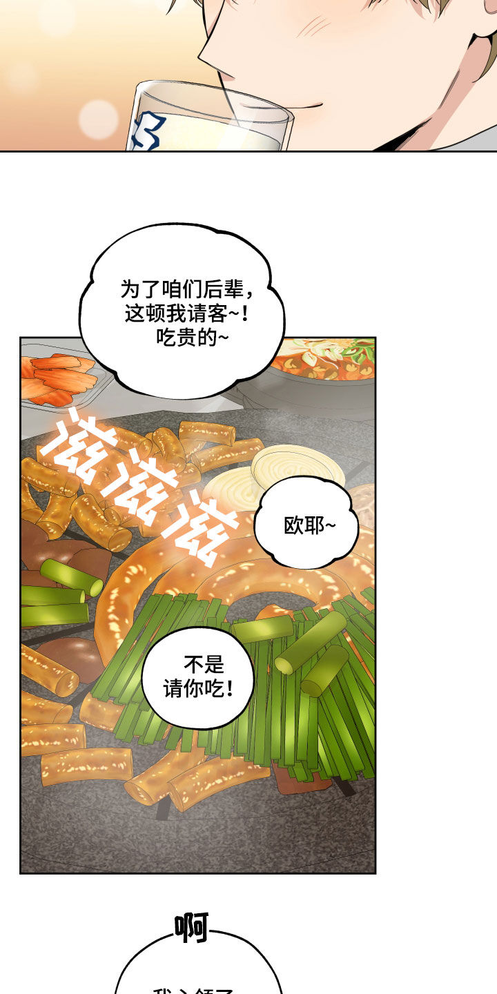 威胁男人漫画,第121话1图