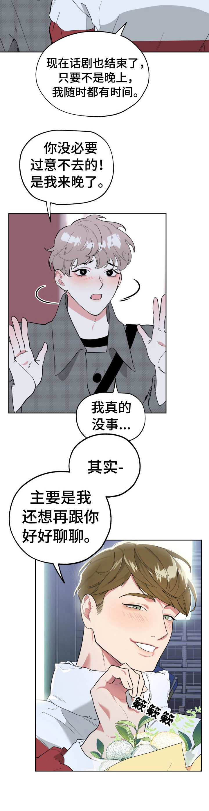 威胁他人破坏财物犯法吗漫画,第14话1图