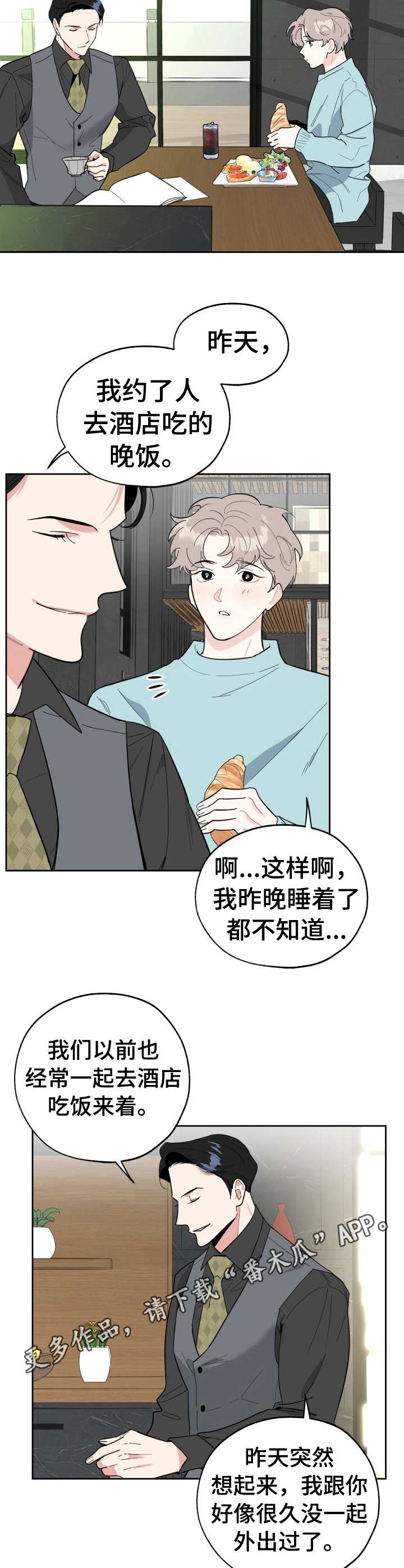 威胁他的男人原名叫什么名字漫画,第20话1图