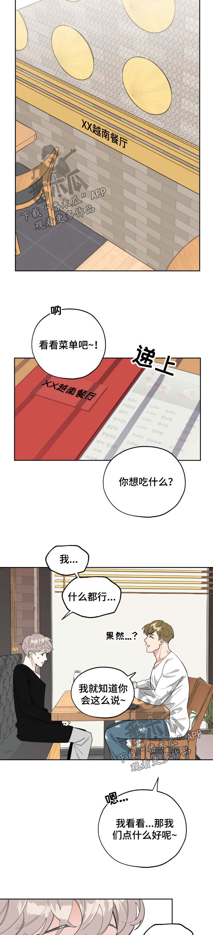 威胁他人生命犯法吗漫画,第29话2图