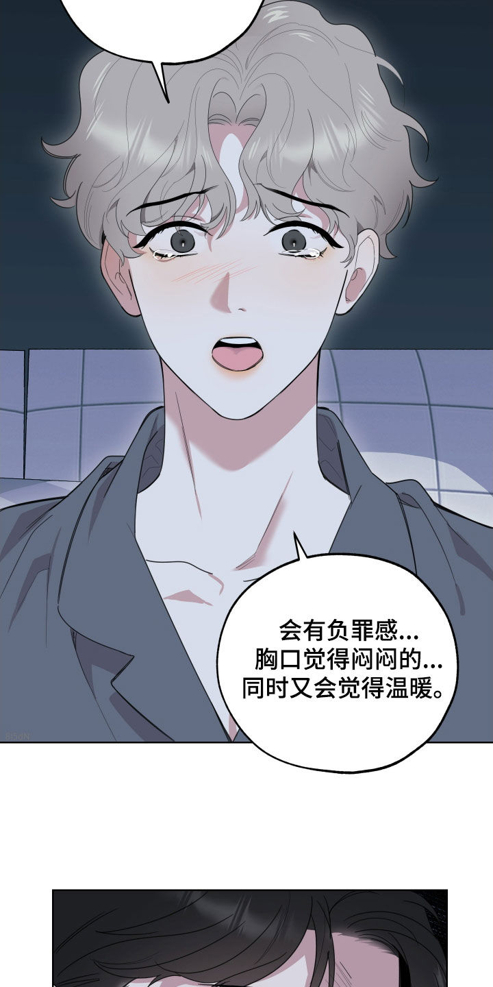 威胁他人人身安全的治安管理处罚法司法解释漫画,第186话1图