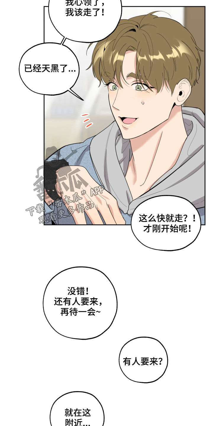 威胁男人漫画,第121话2图