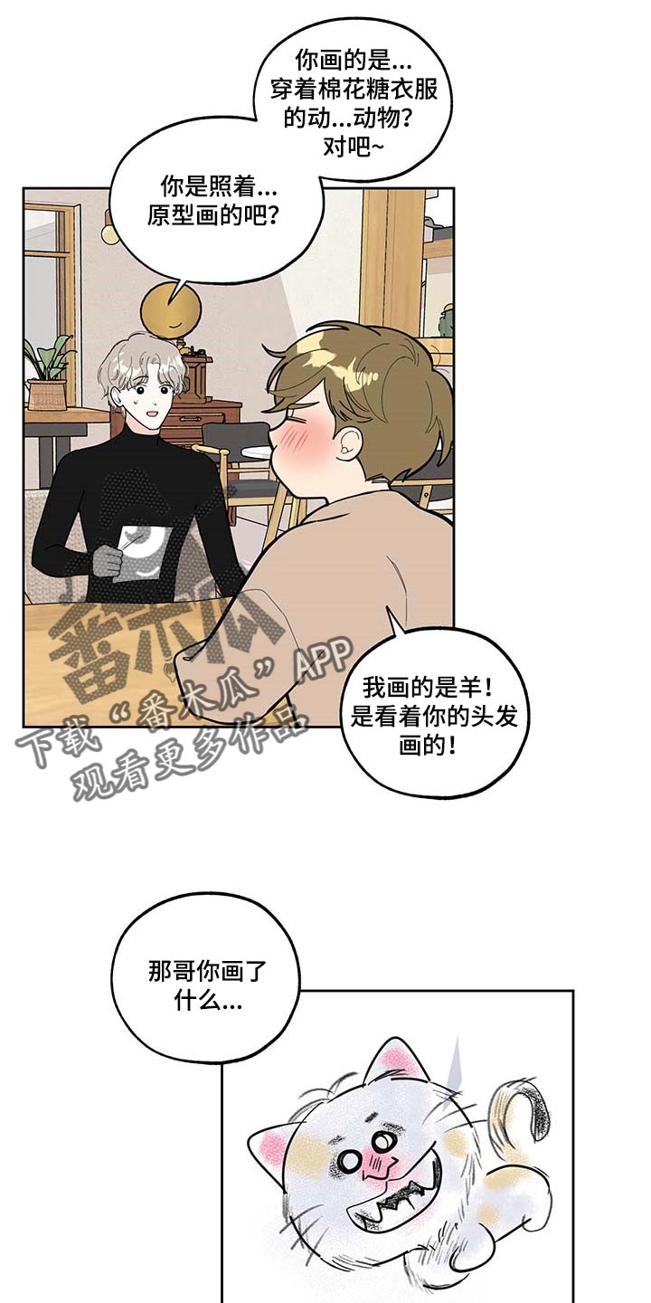 威胁的男人漫画,第64话2图