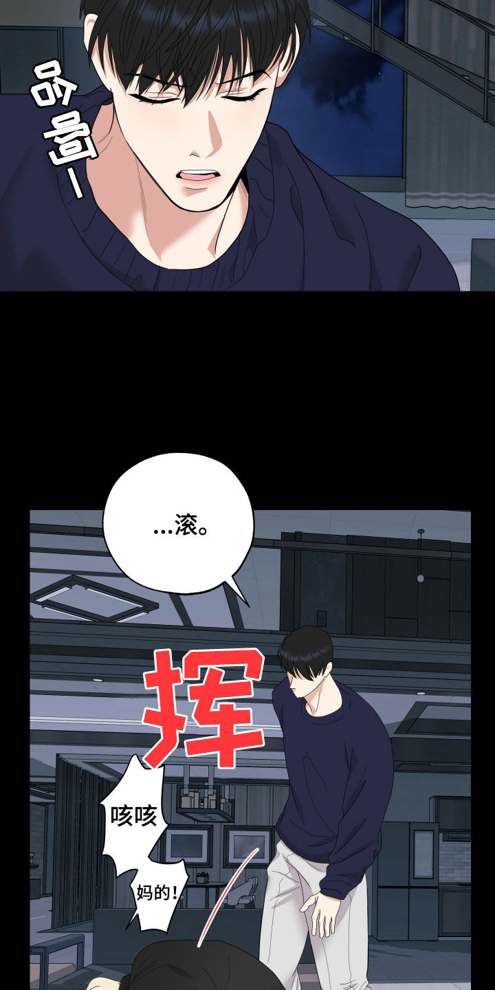 威胁他人致人死亡漫画,第171话1图