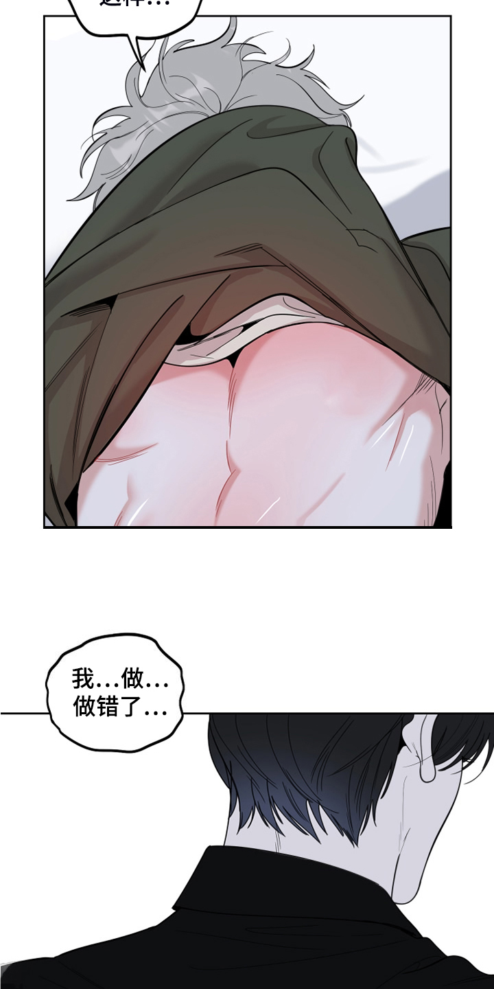 威胁一个男人会怎样漫画,第111话2图