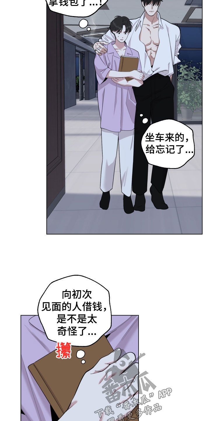 威胁他人生命安全法律责任漫画,第151话1图