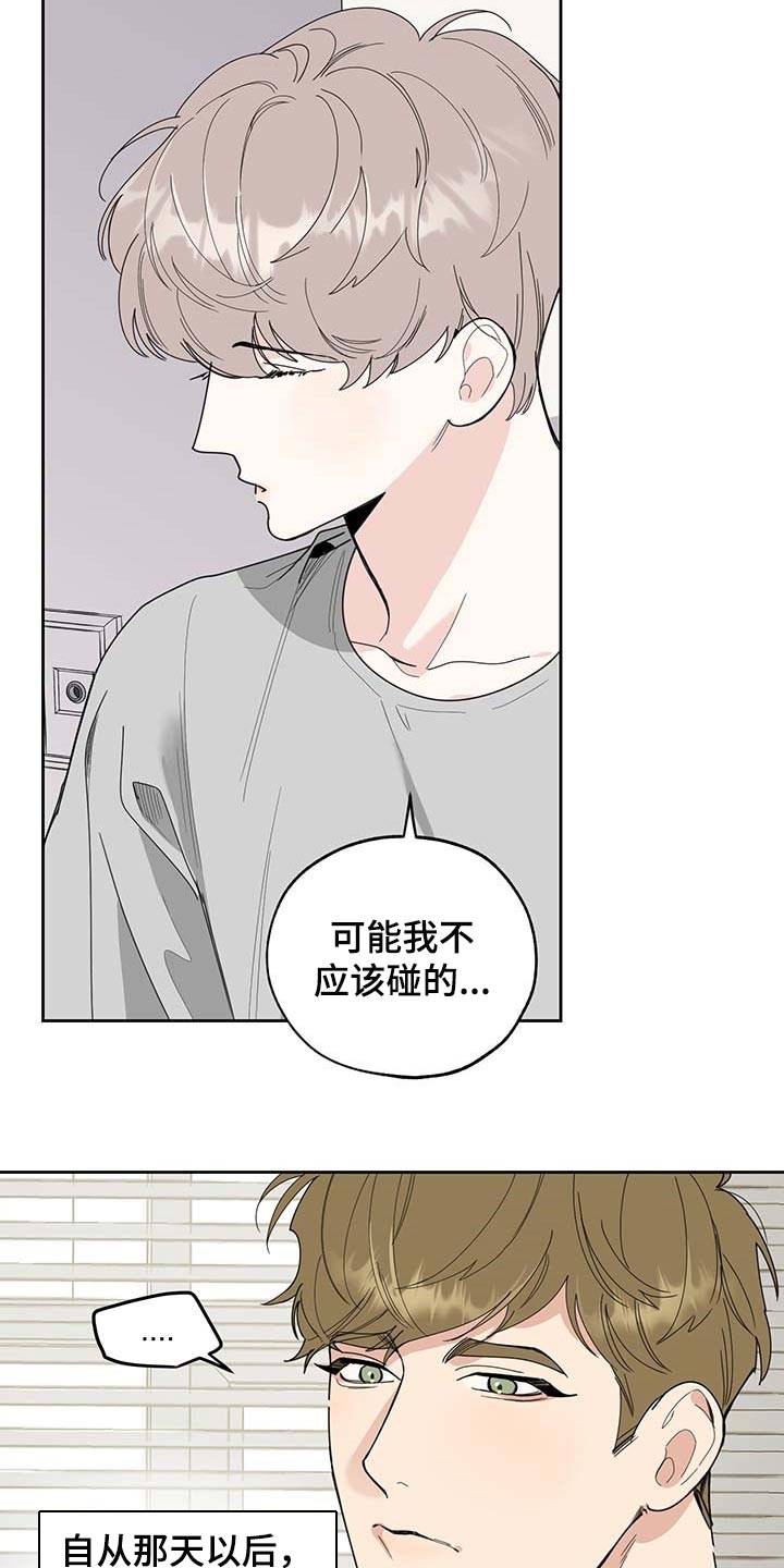 威胁男人的话漫画,第59话1图