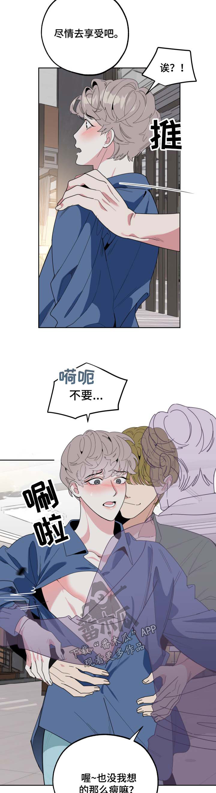 威胁他的男人漫画,第38话2图