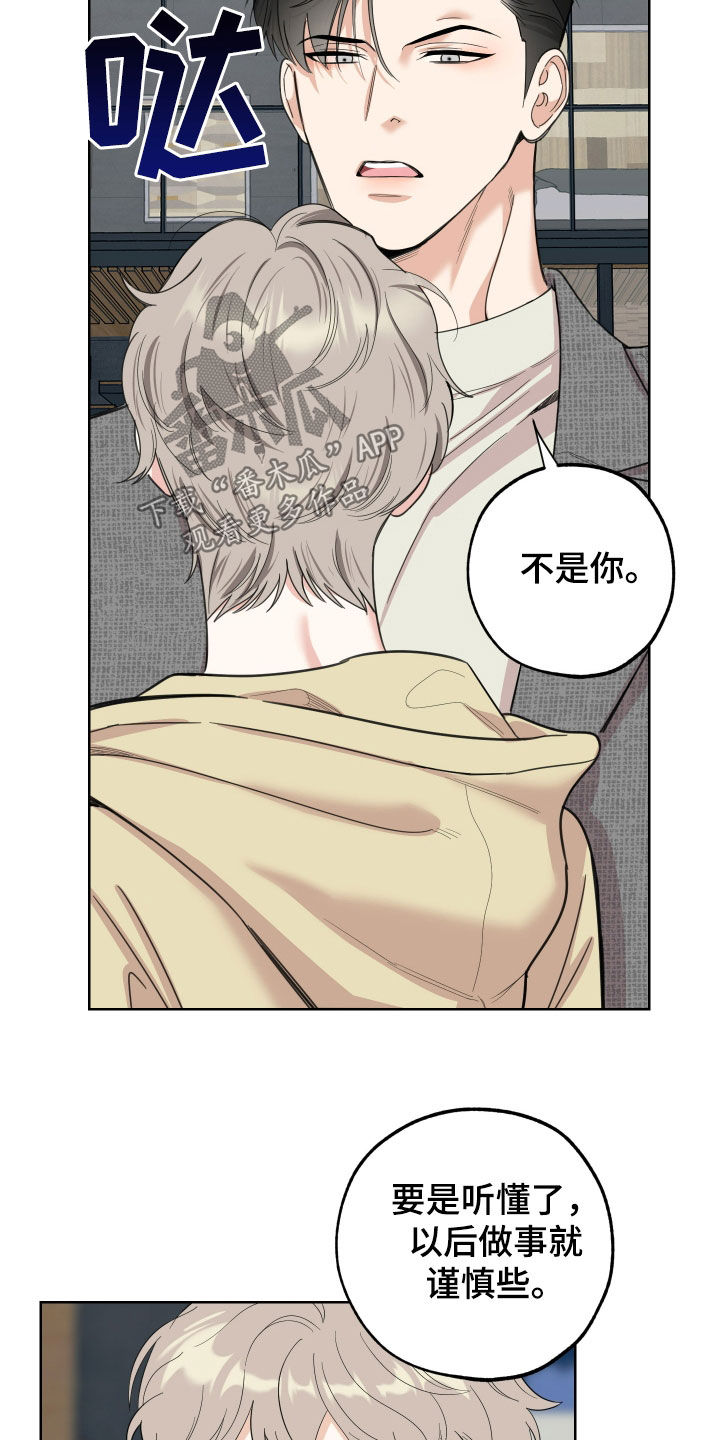 威胁他人的表情包漫画,第174话2图