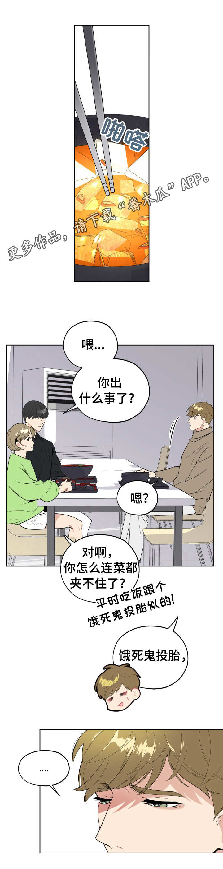 威胁你的男人能要吗漫画,第25话2图