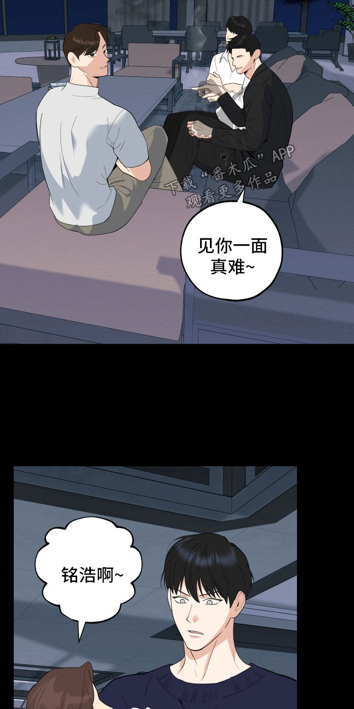 威胁他人人身安全的治安管理处罚法司法解释漫画,第170话1图