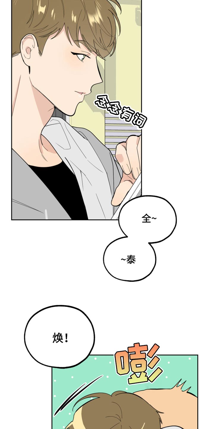 威胁他人人身安全的治安管理处罚法司法解释漫画,第78话1图