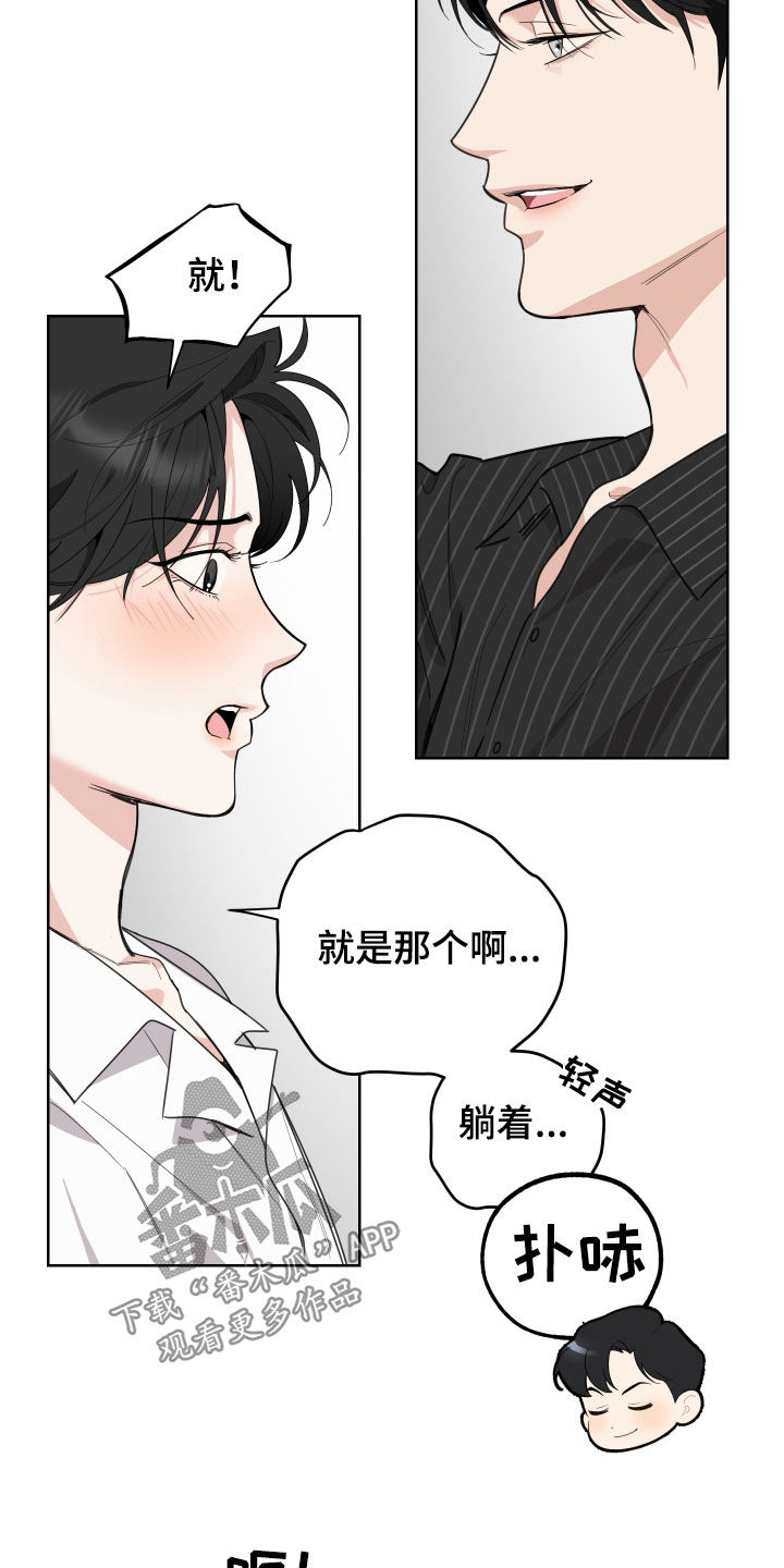 威胁的男人漫画,第154话2图