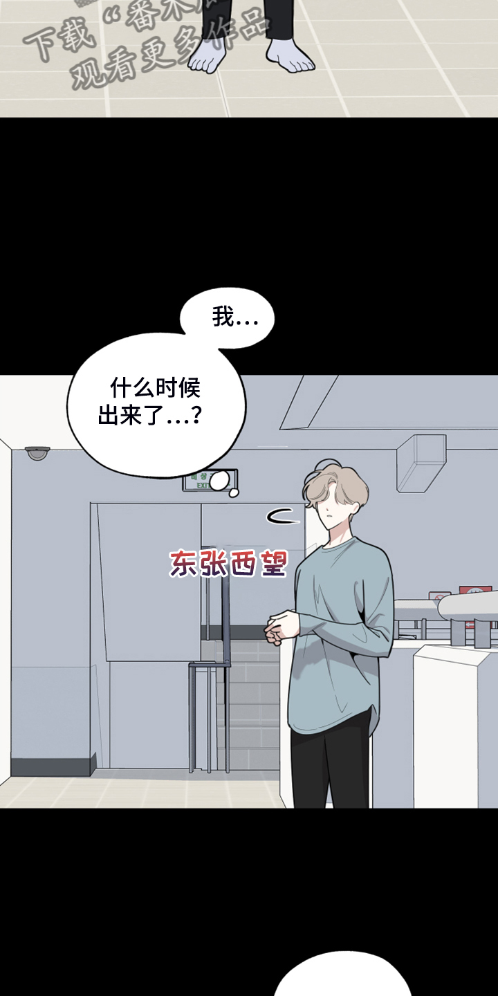 威胁他人怎么处理漫画,第103话2图