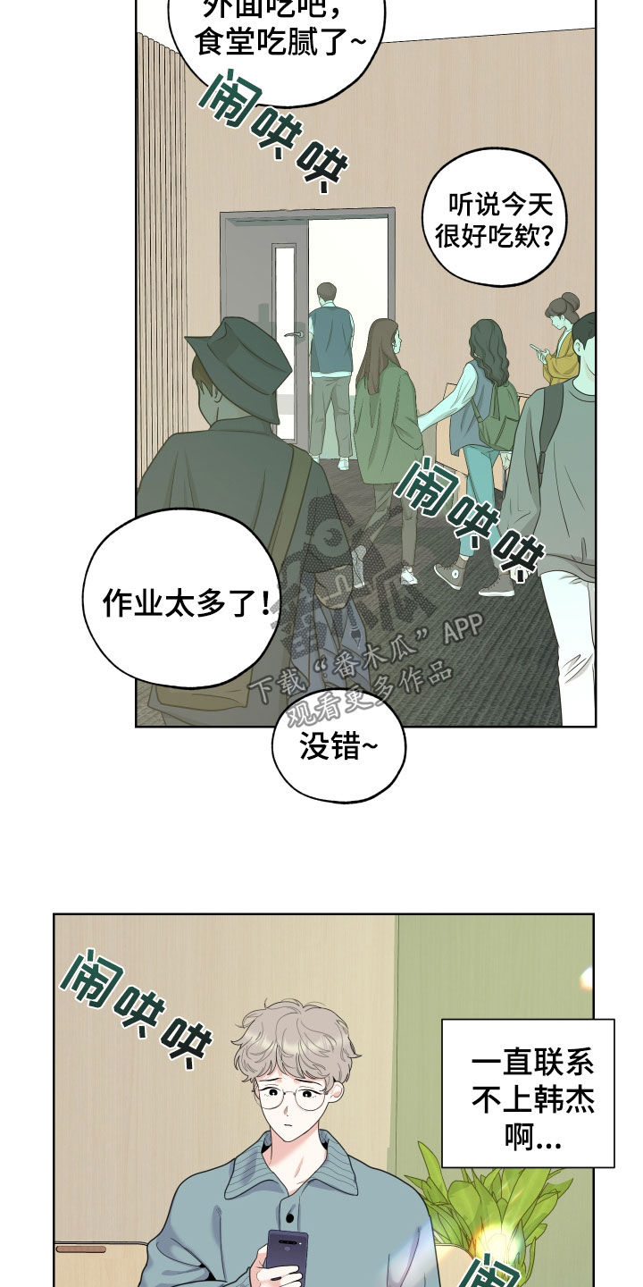 威胁他人人身安全案漫画,第145话1图