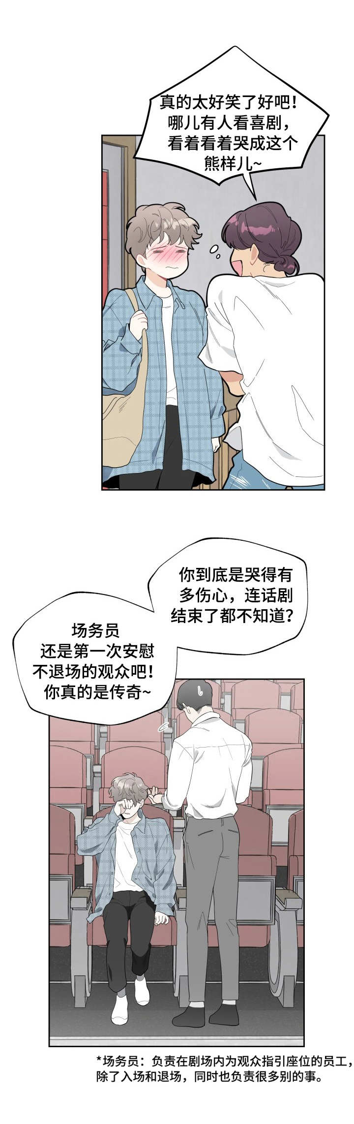 威胁你的男人还能爱吗漫画,第4话1图