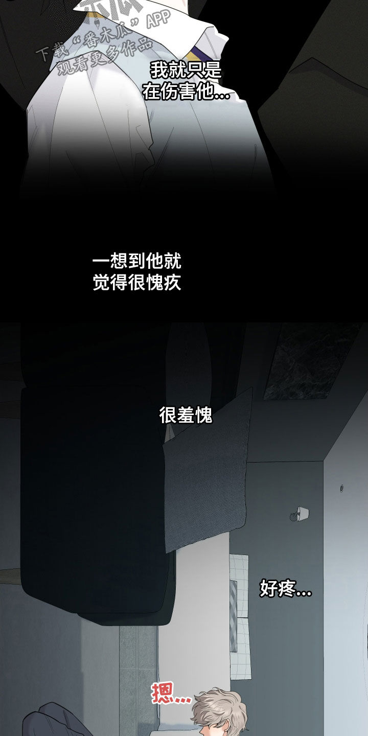 威胁他人人身安全的治安管理处罚法司法解释漫画,第185话2图