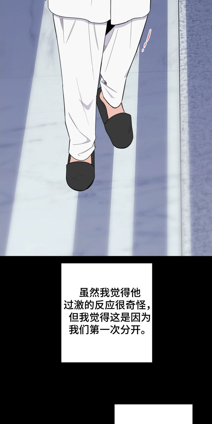 威胁他人索要钱财犯法吗漫画,第176话2图