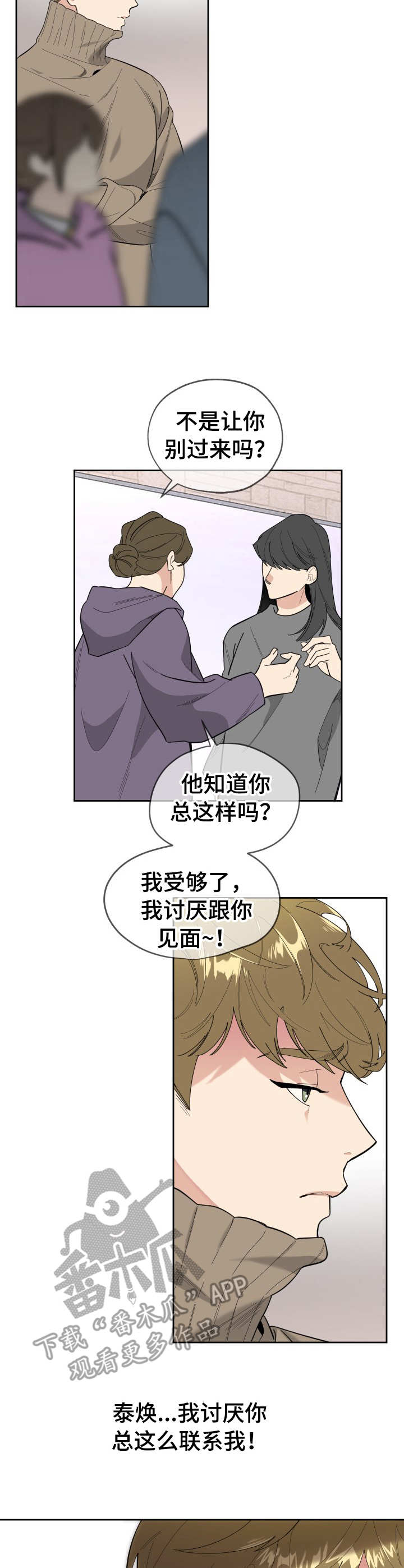 威胁他人导致心脏病发作是否承担法律责任漫画,第25话2图