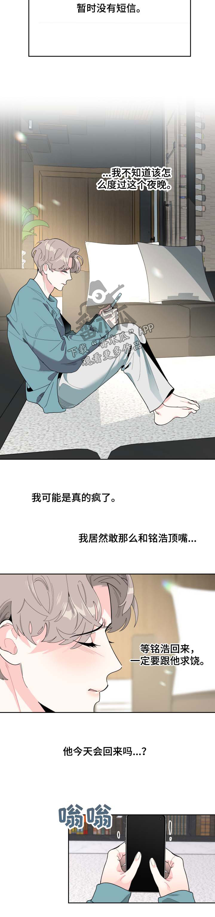 威胁他人可以要求警方拘留吗漫画,第37话2图