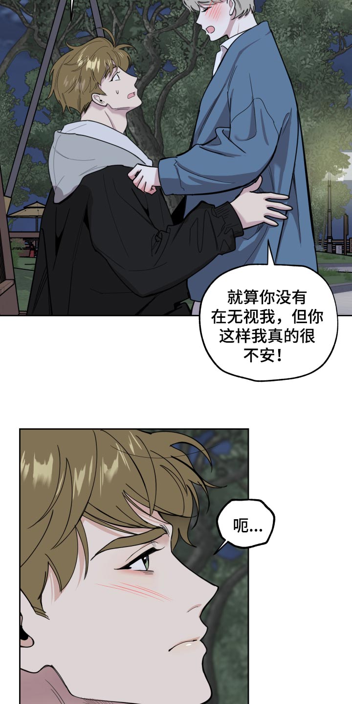 威胁他人借钱漫画,第83话2图