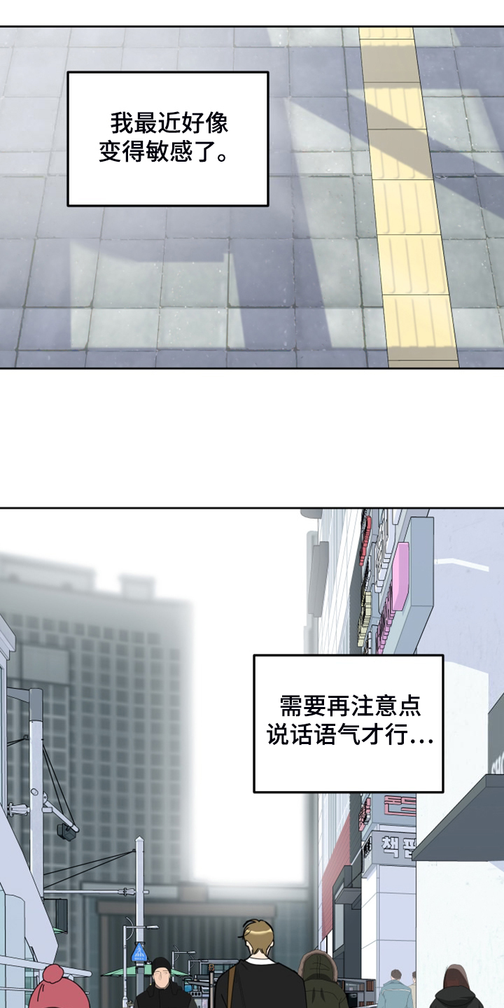 威胁他人的人有什么心理漫画,第106话1图