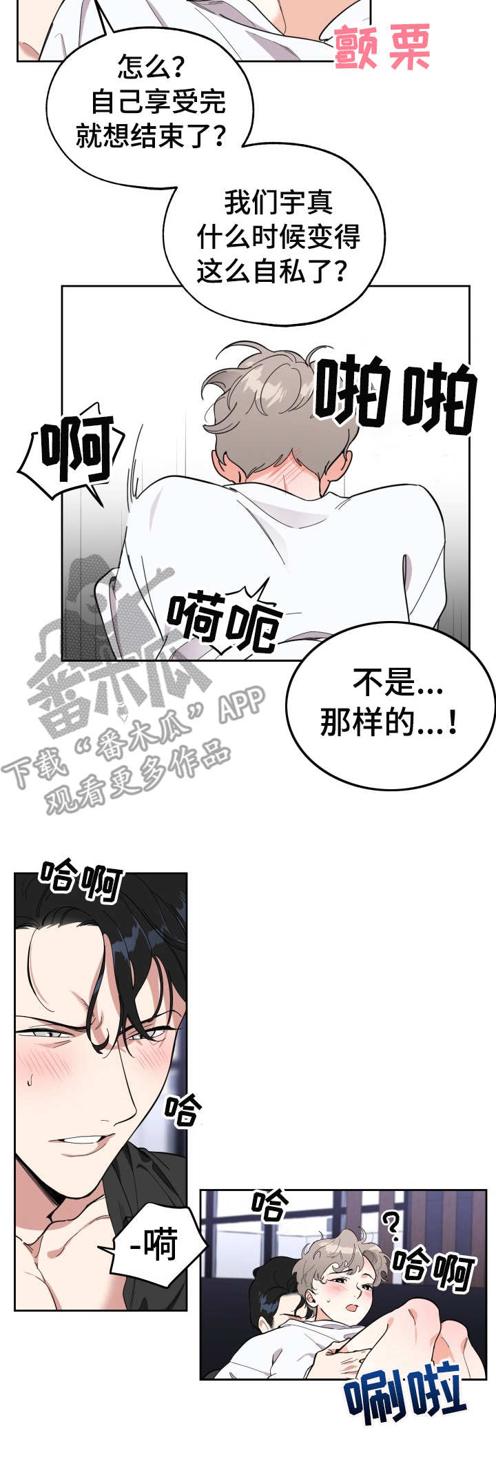 威胁他人索要财物会受到什么处罚漫画,第9话1图