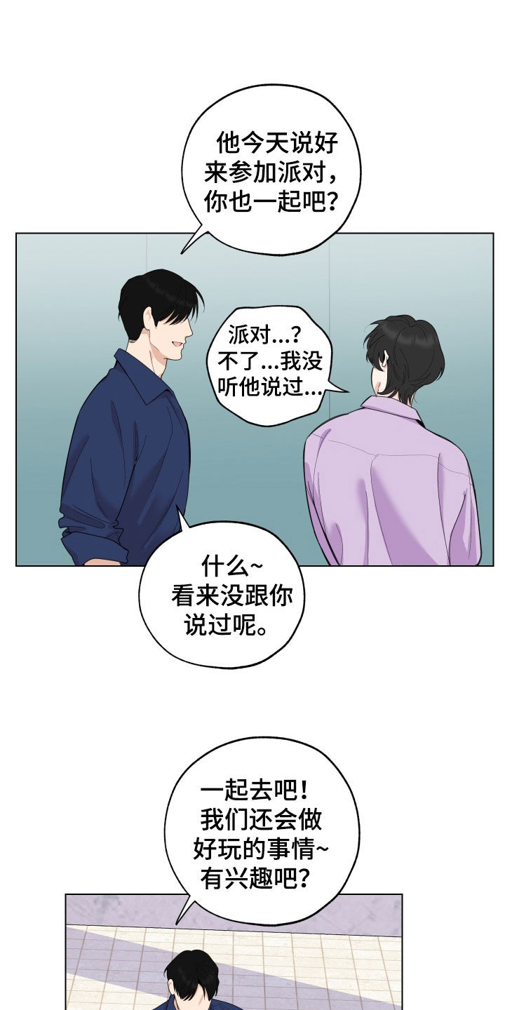 威胁他人人身安全的认定条件漫画,第150章：【第三季】奇怪的地方2图