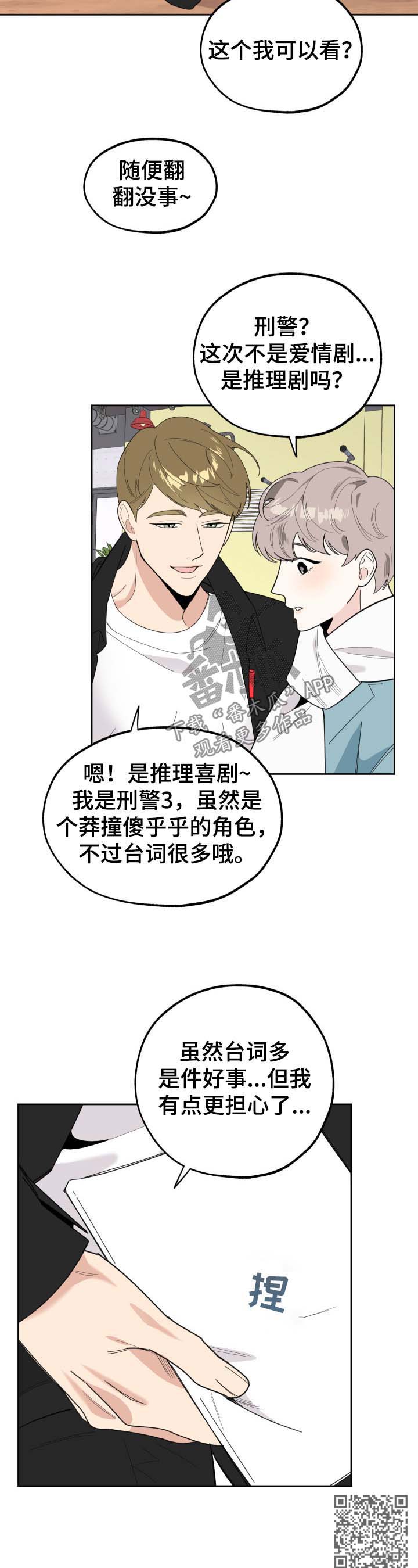 经常威胁自己的男人漫画,第27话1图