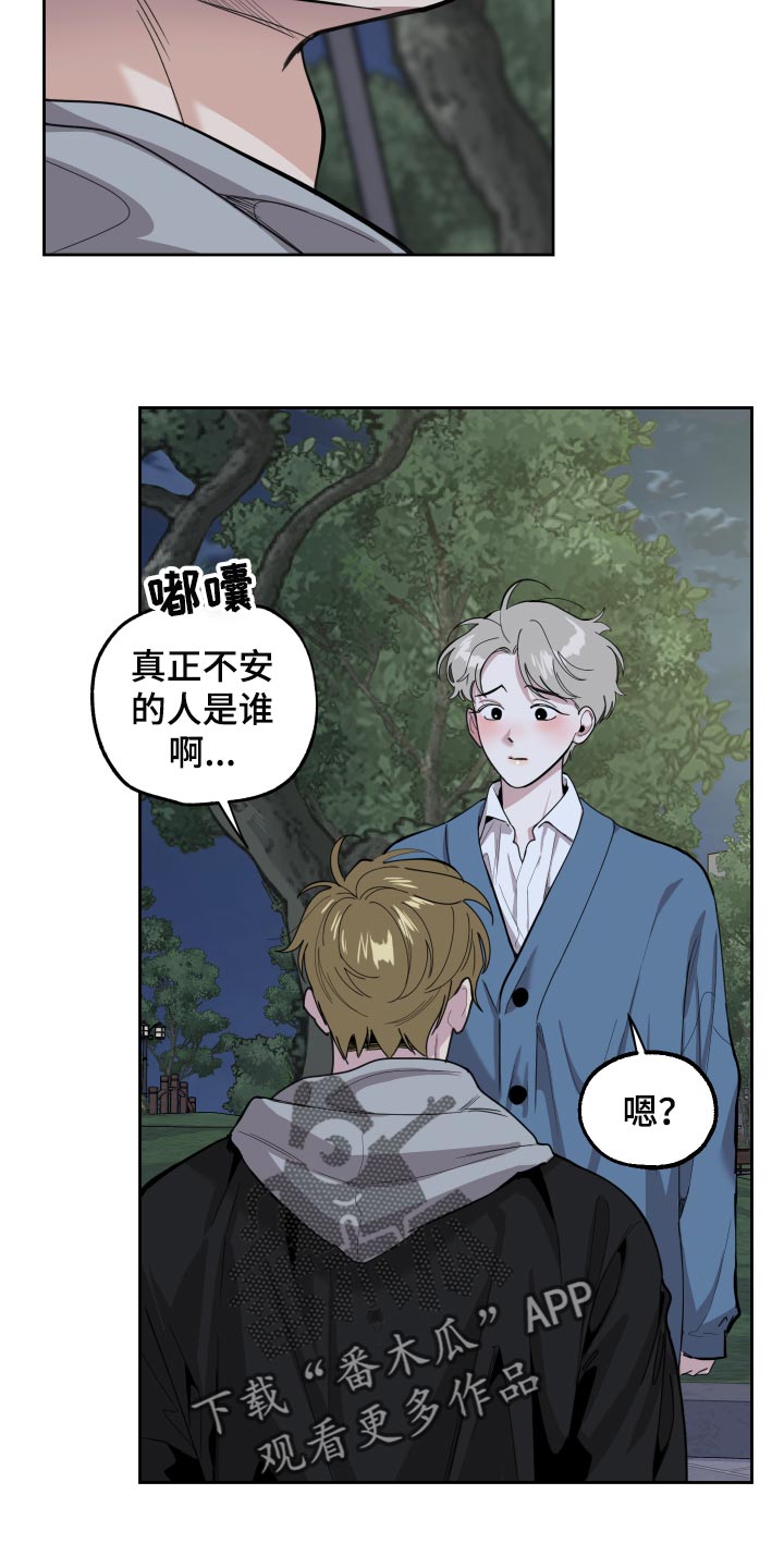 威胁他人借钱漫画,第83话1图