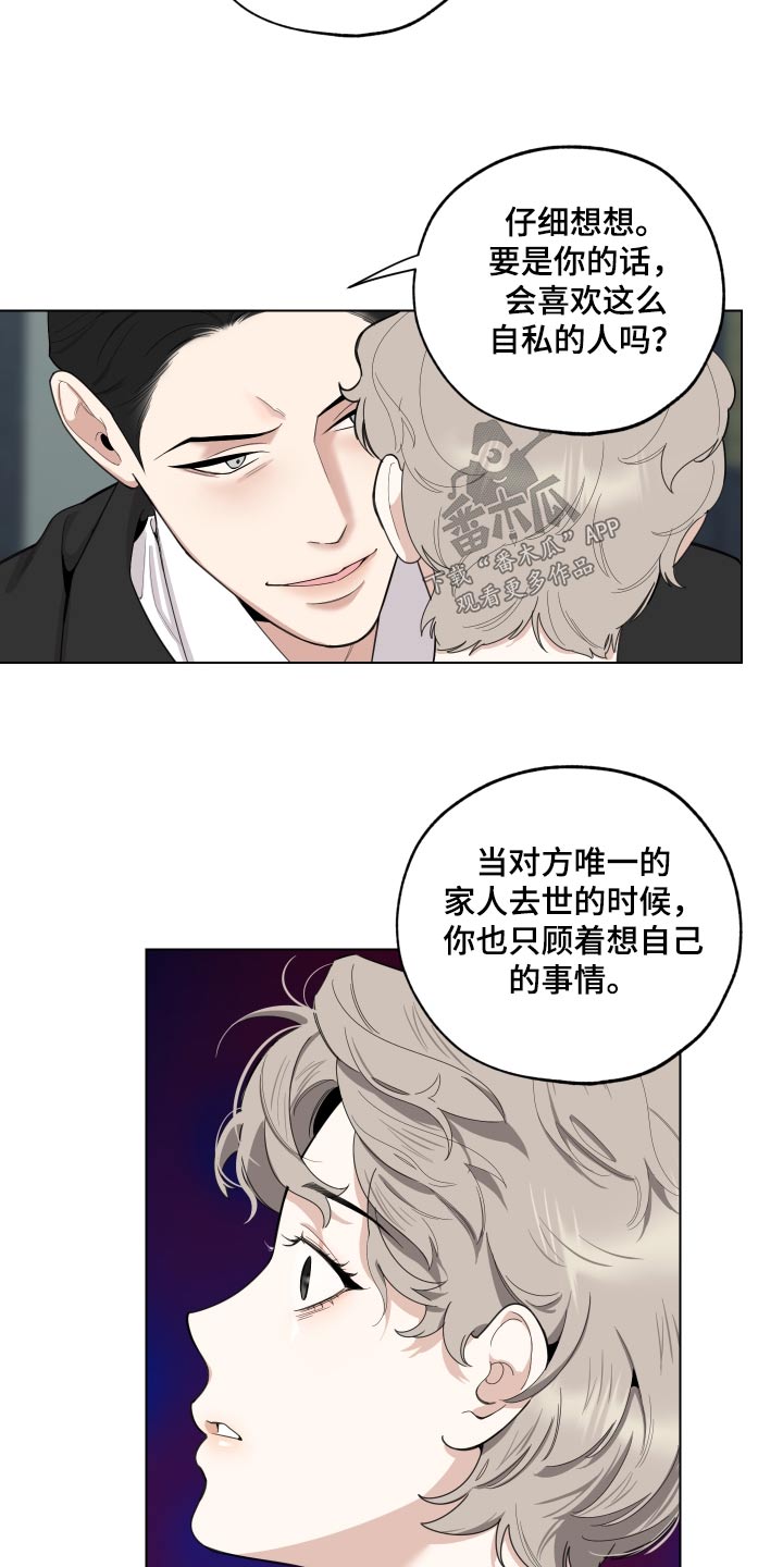 威胁他人在刑法的第几条漫画,第134话1图