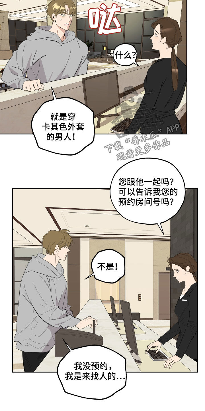 威胁他人借钱漫画,第124话2图