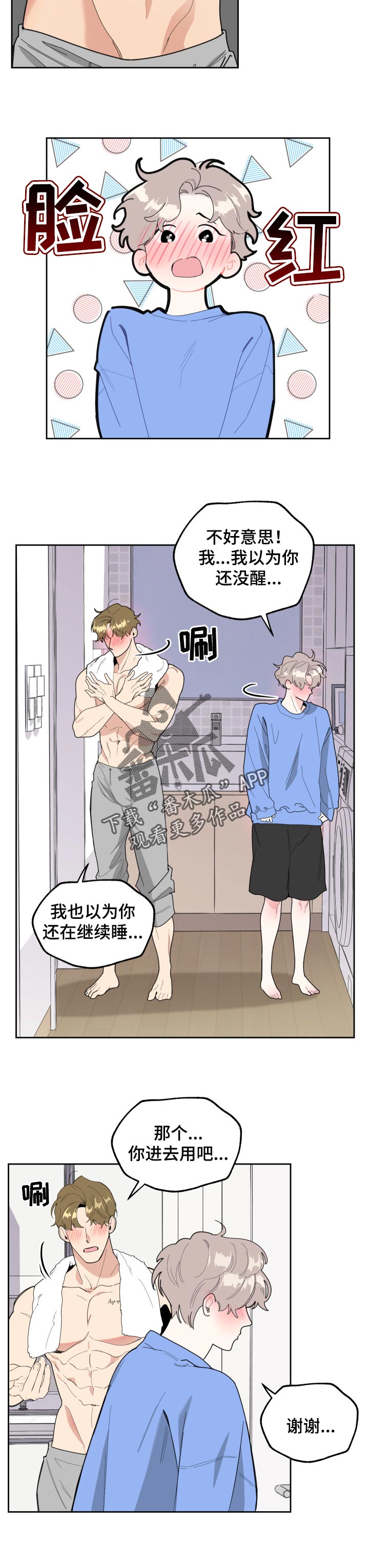 威胁他的男人漫画,第47话1图