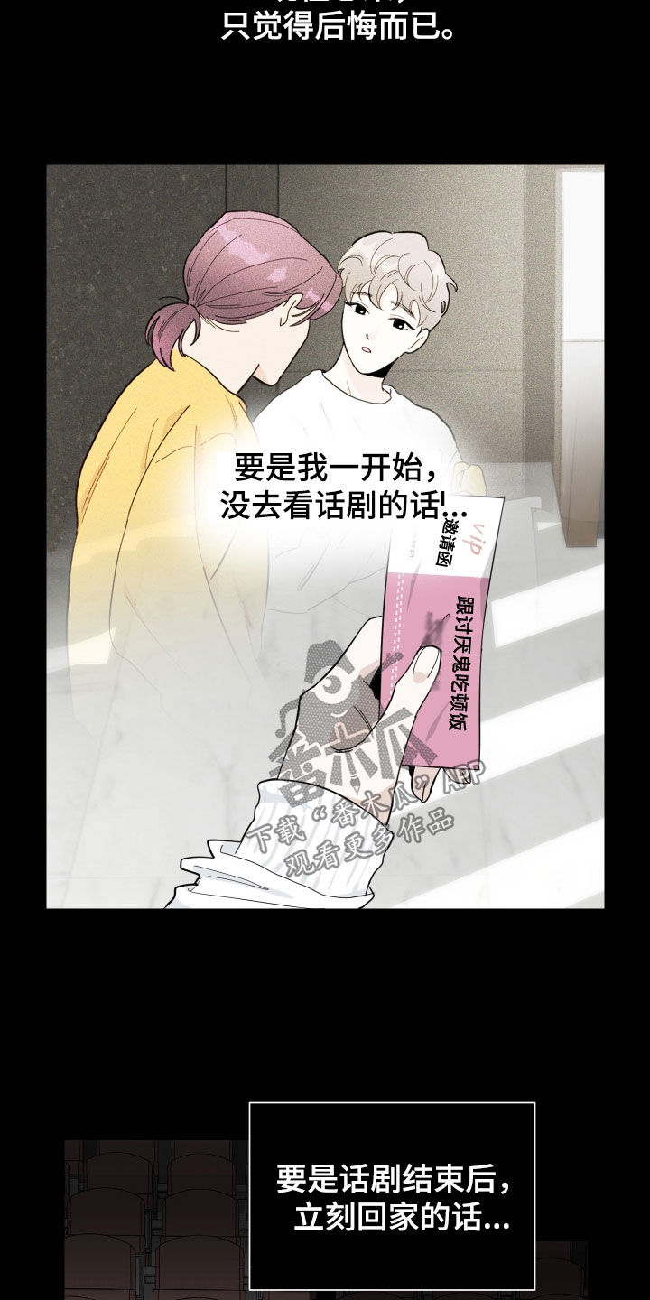 威胁他人算刑事案件吗漫画,第138话1图